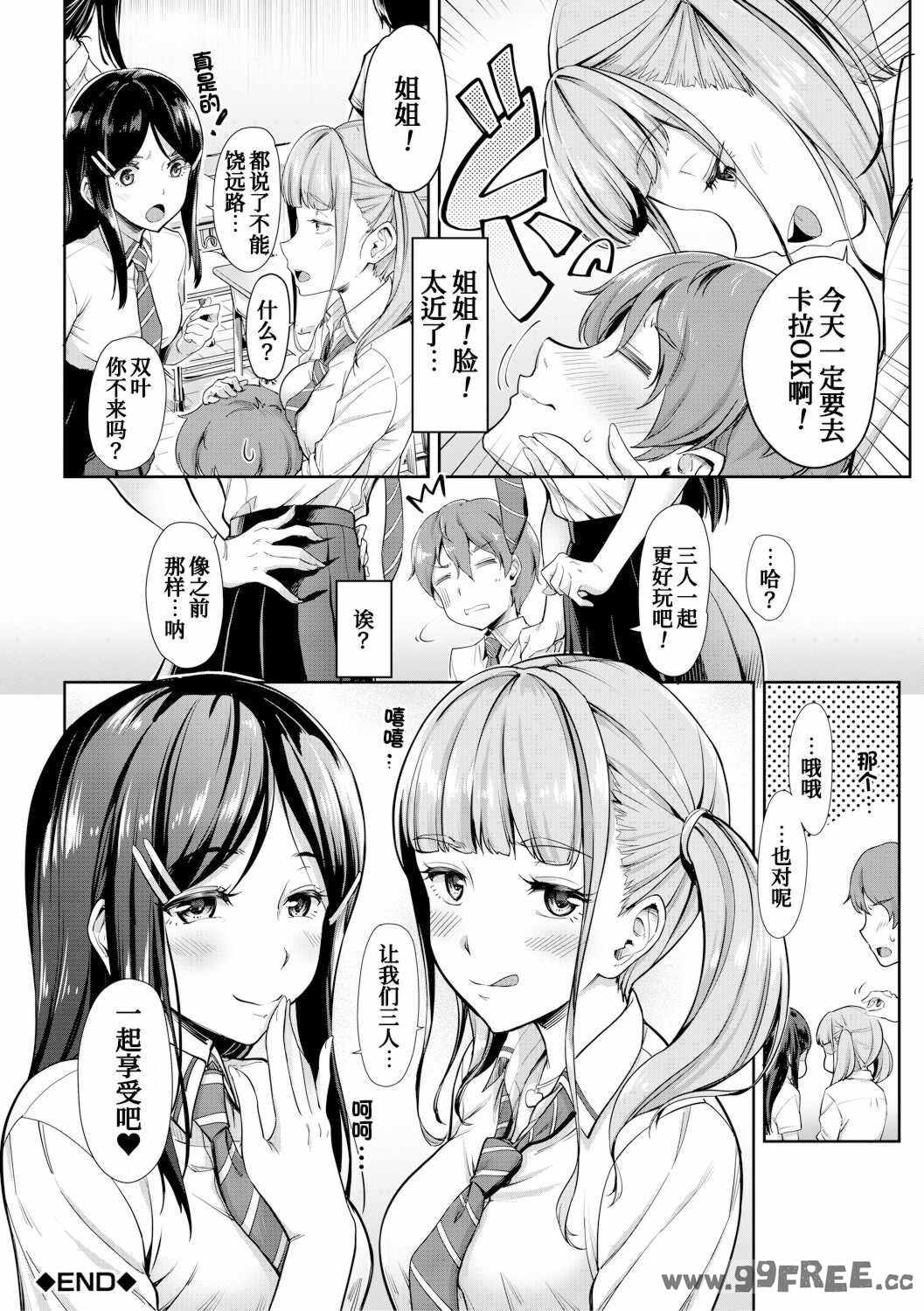 [未崎ときのぶ] 搾精しゅきしゅき姉妹