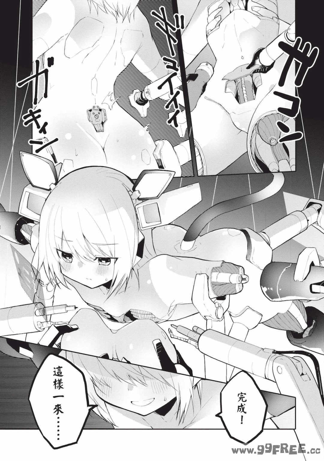 [吉舎和幸] セクサロイドにAIをこめて 1｜讓性愛機器人充滿AI 1