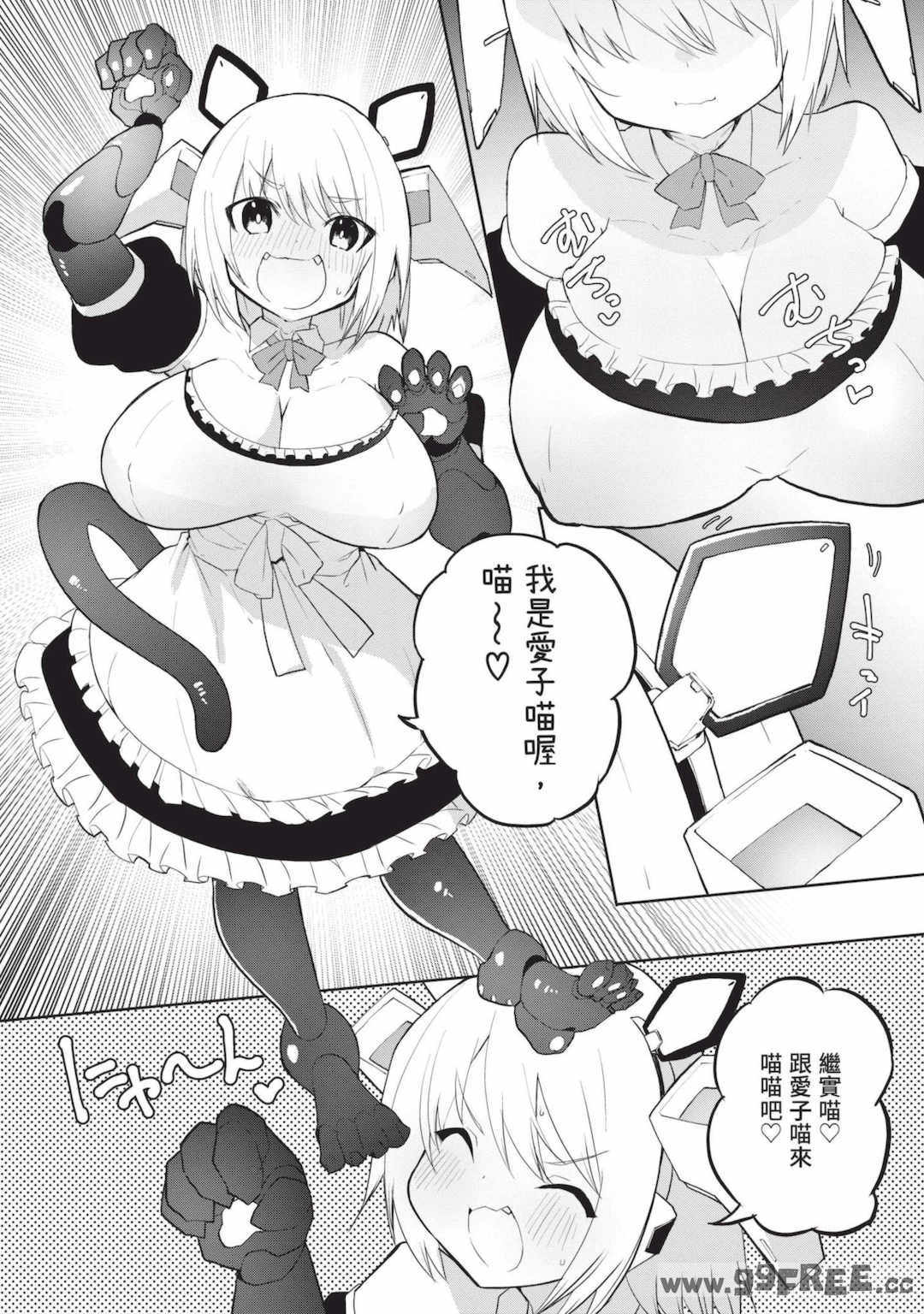 [吉舎和幸] セクサロイドにAIをこめて 1｜讓性愛機器人充滿AI 1