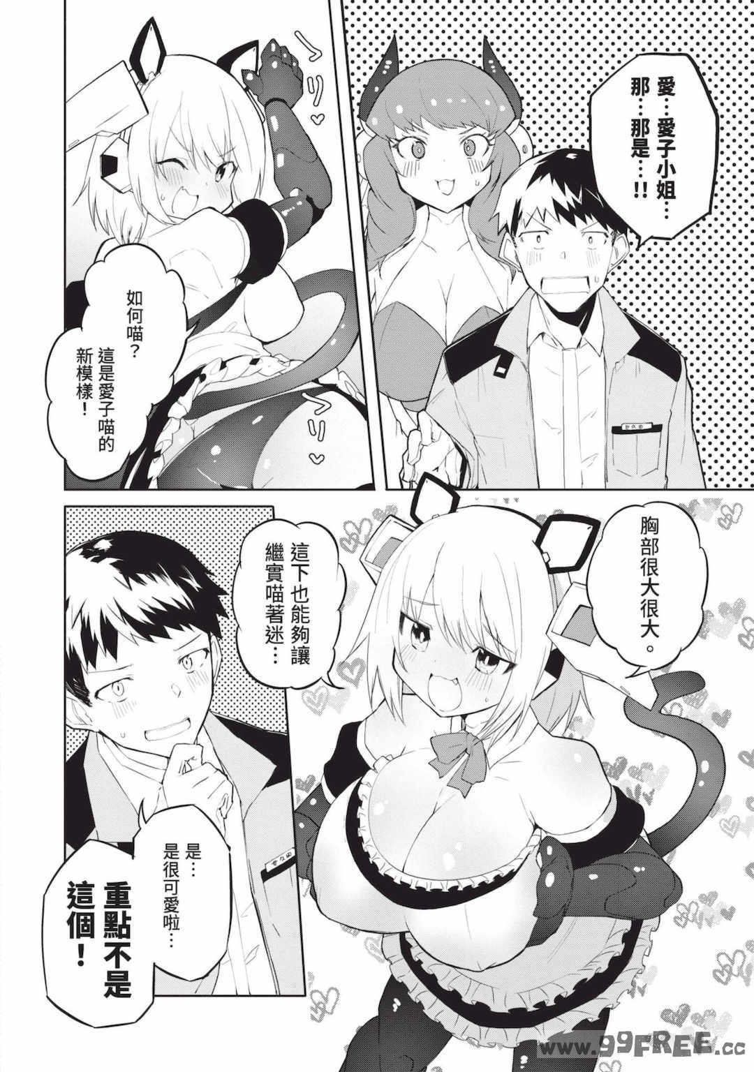 [吉舎和幸] セクサロイドにAIをこめて 1｜讓性愛機器人充滿AI 1