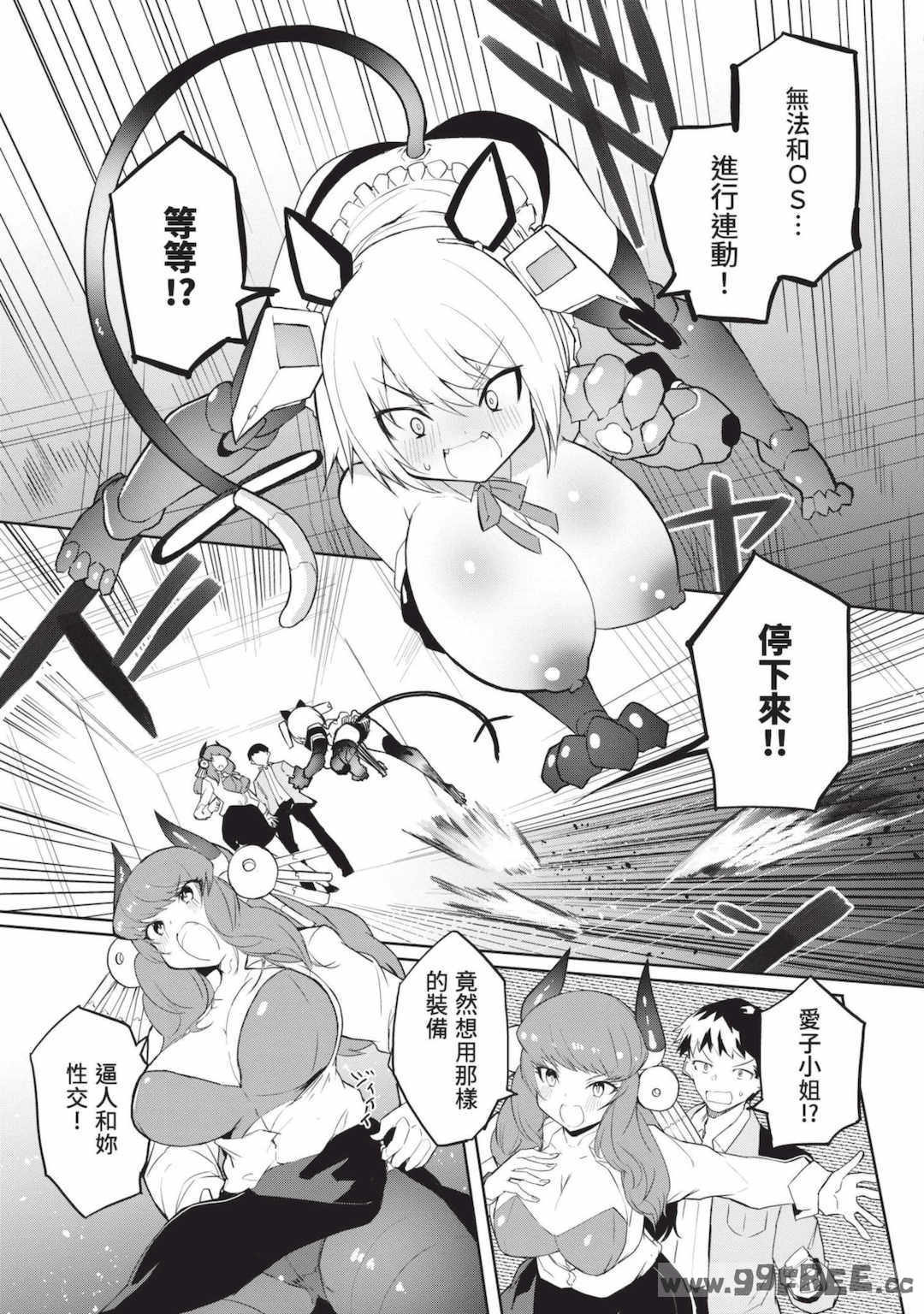 [吉舎和幸] セクサロイドにAIをこめて 1｜讓性愛機器人充滿AI 1