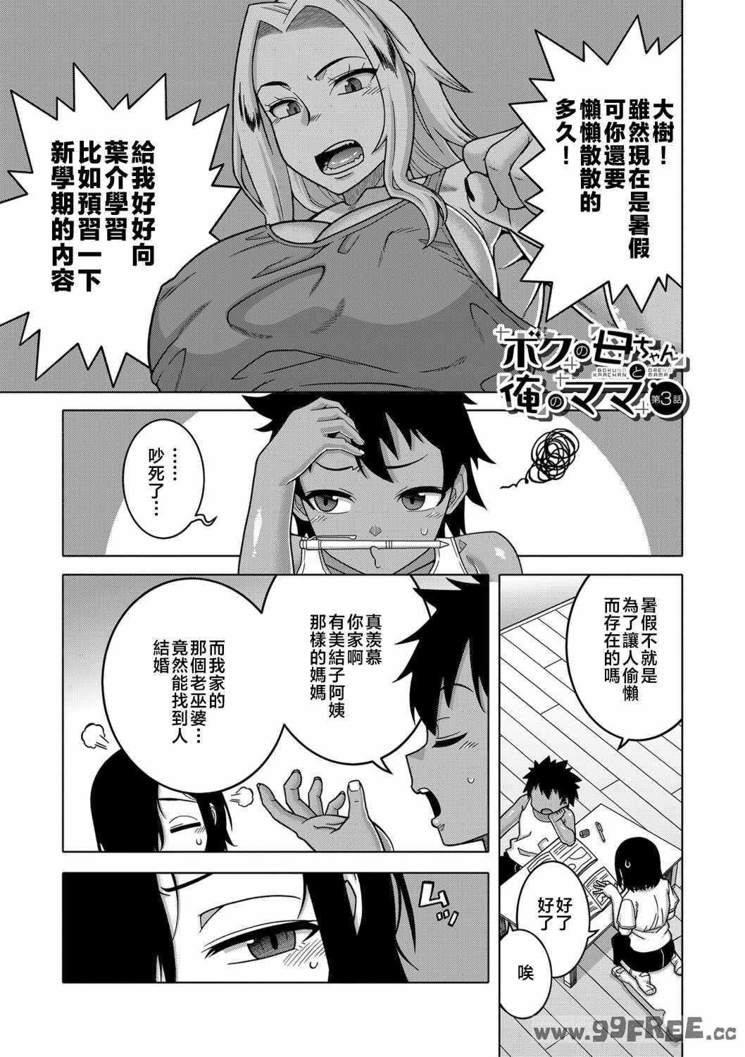 [高津] ボクの母ちゃんと俺のママ   電子書籍特典 キャラ設定集