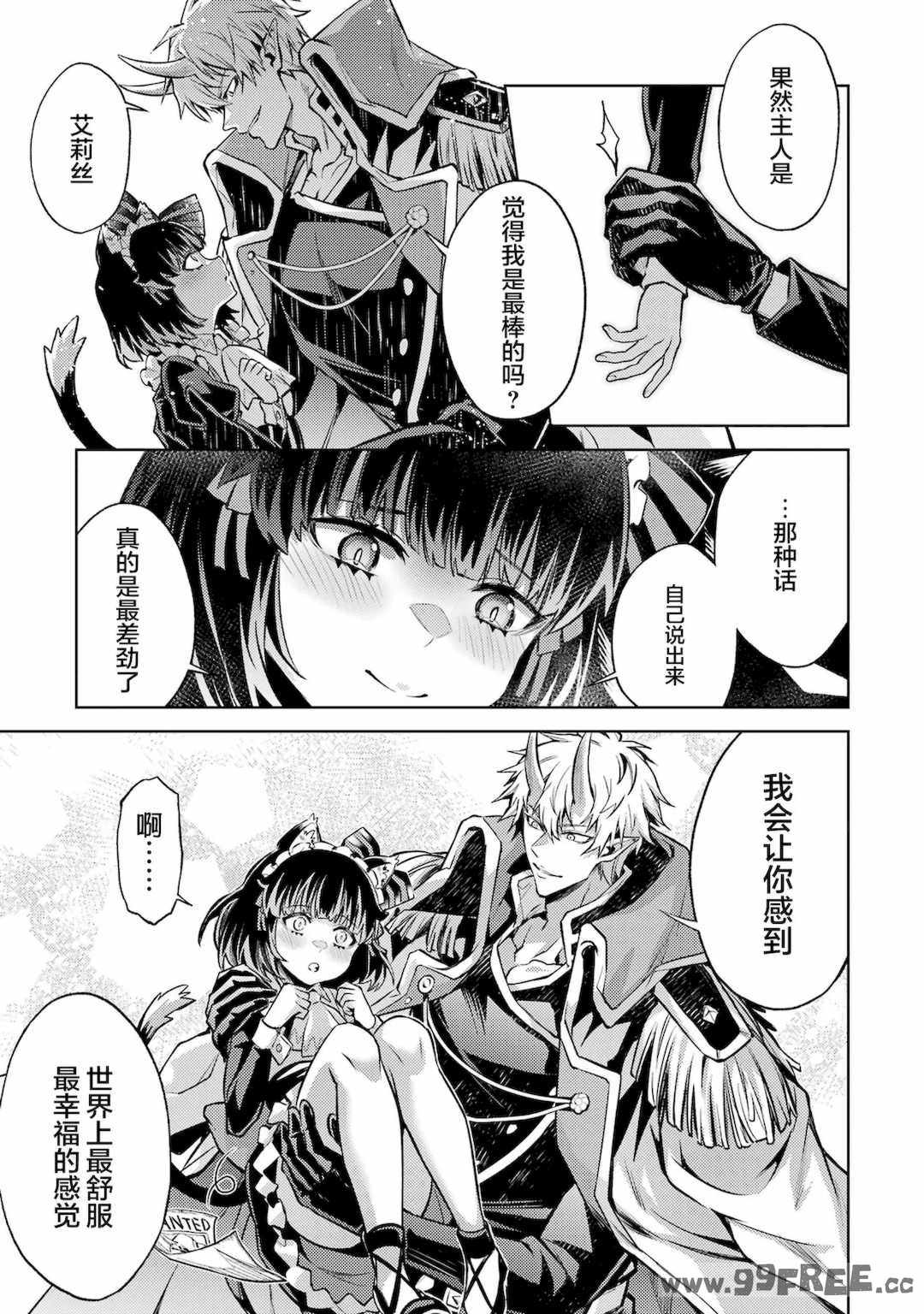 [稲下竹刀, 正璽] 転生したら序盤で死ぬ中ボスだった－ヒロイン眷属化で生き残る 4｜转生为初期就死掉的中boss~将女主人公眷属化来活下来~ 第四卷