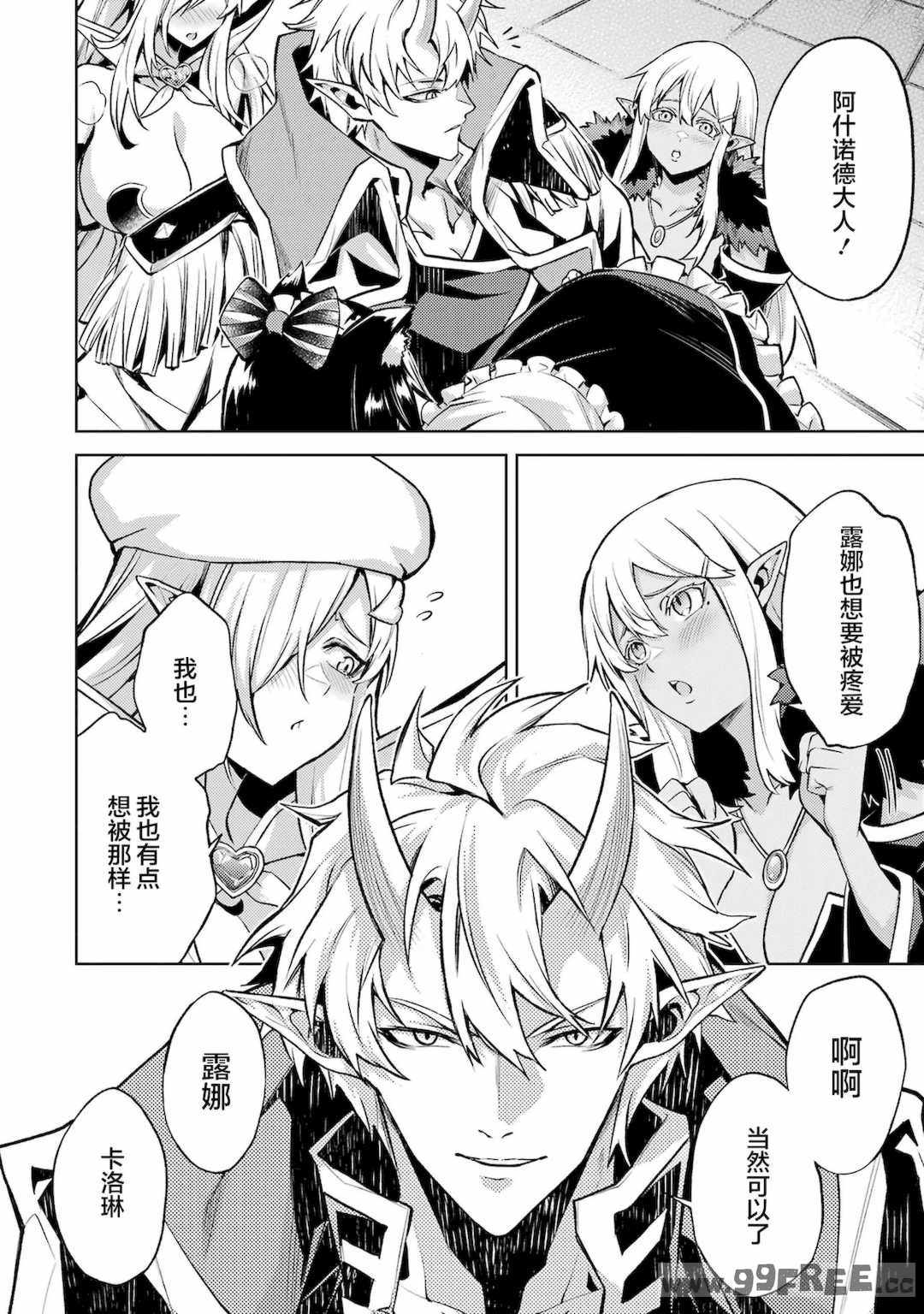 [稲下竹刀, 正璽] 転生したら序盤で死ぬ中ボスだった－ヒロイン眷属化で生き残る 4｜转生为初期就死掉的中boss~将女主人公眷属化来活下来~ 第四卷