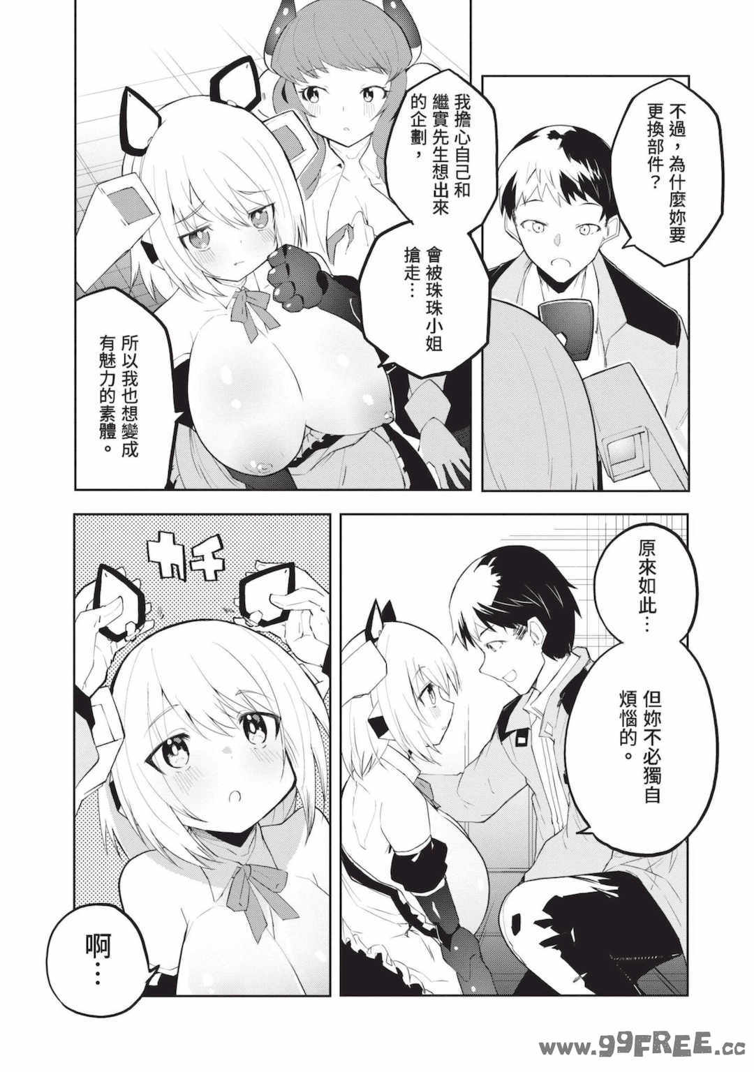 [吉舎和幸] セクサロイドにAIをこめて 1｜讓性愛機器人充滿AI 1