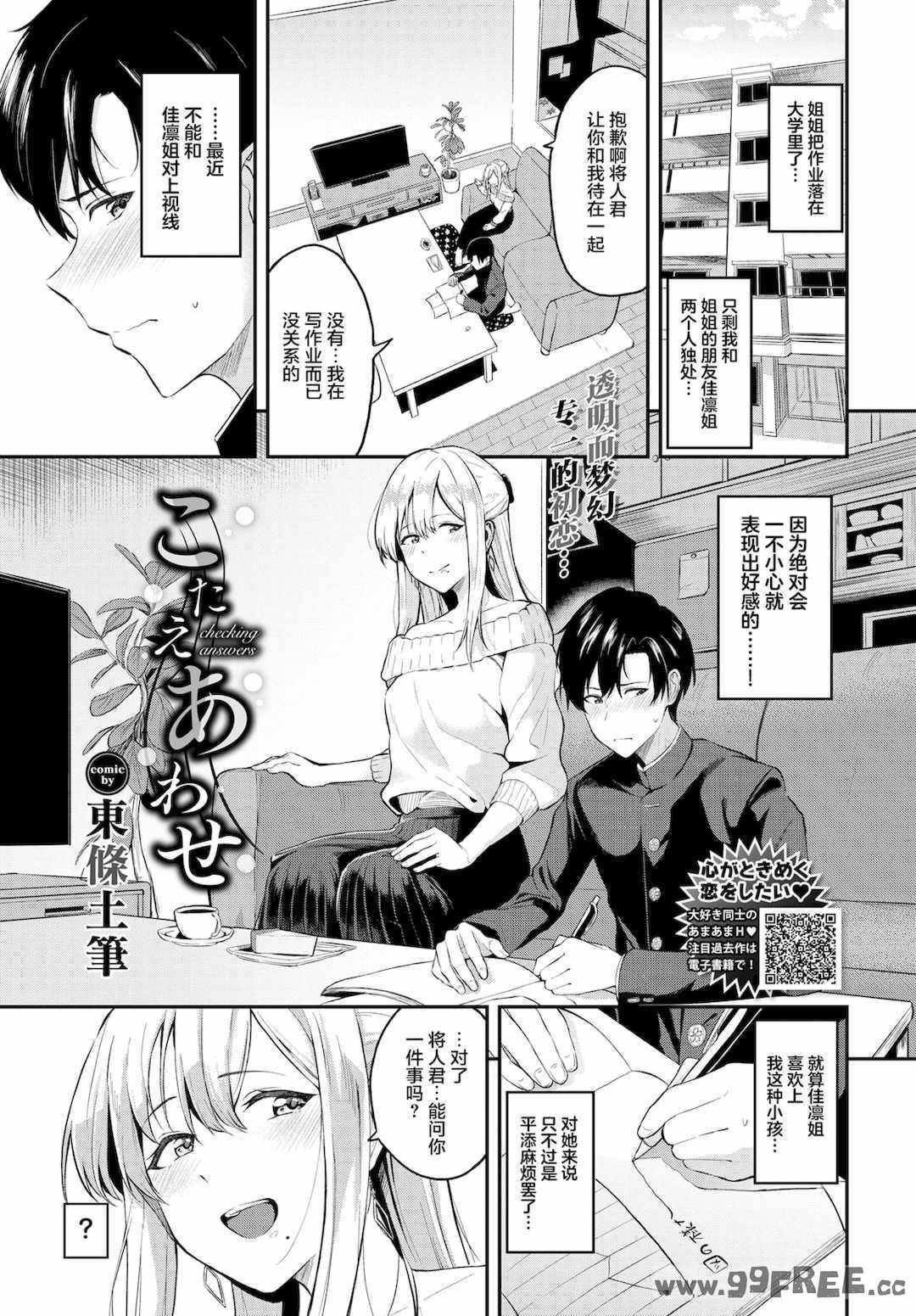 [東條土筆] 甘えて…いいよ