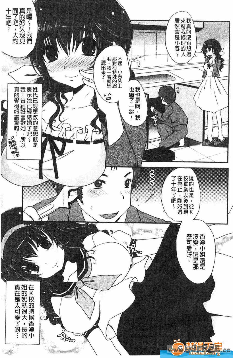 [うすべに桜子] ぷるきゅん乙女](搖晃緊縮乙女)