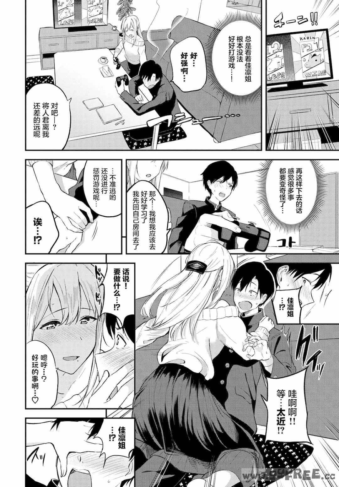 [東條土筆] 甘えて…いいよ