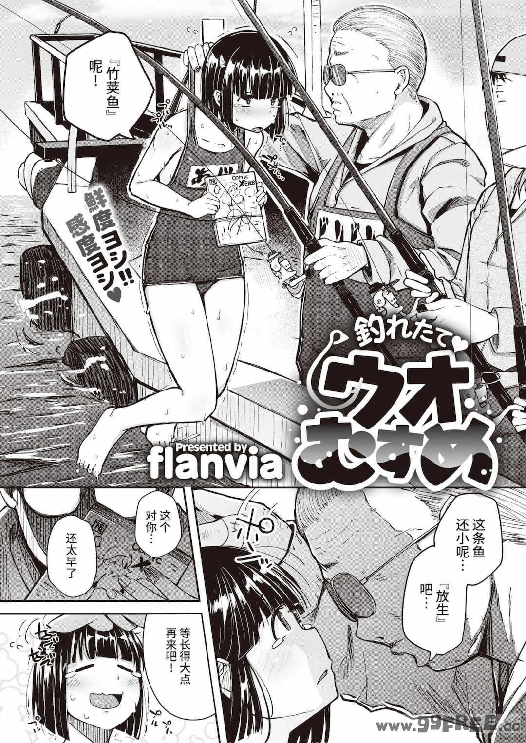 [flanvia] 僕んちの肉穴