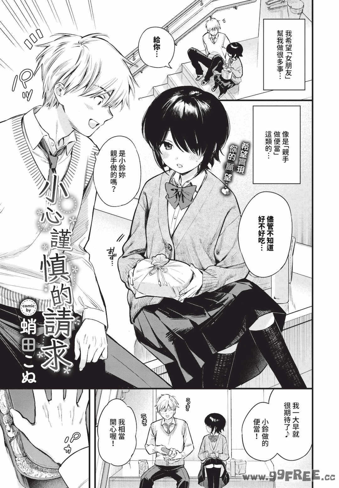 [蛸田こぬ] とろけるまんなか