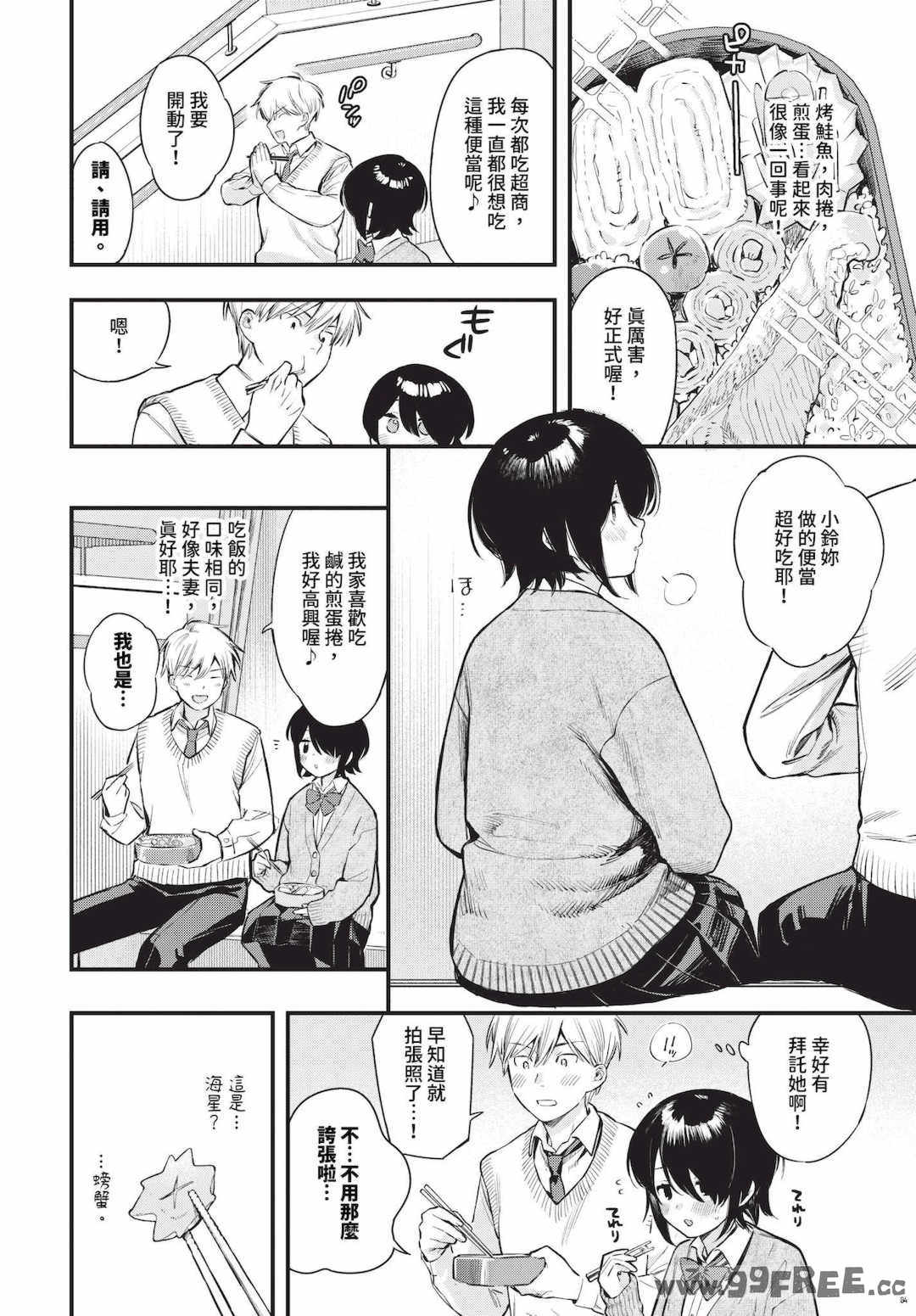 [蛸田こぬ] とろけるまんなか