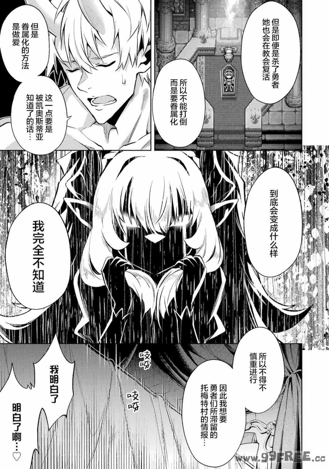 [稲下竹刀, 正璽] 転生したら序盤で死ぬ中ボスだった－ヒロイン眷属化で生き残る 4｜转生为初期就死掉的中boss~将女主人公眷属化来活下来~ 第四卷