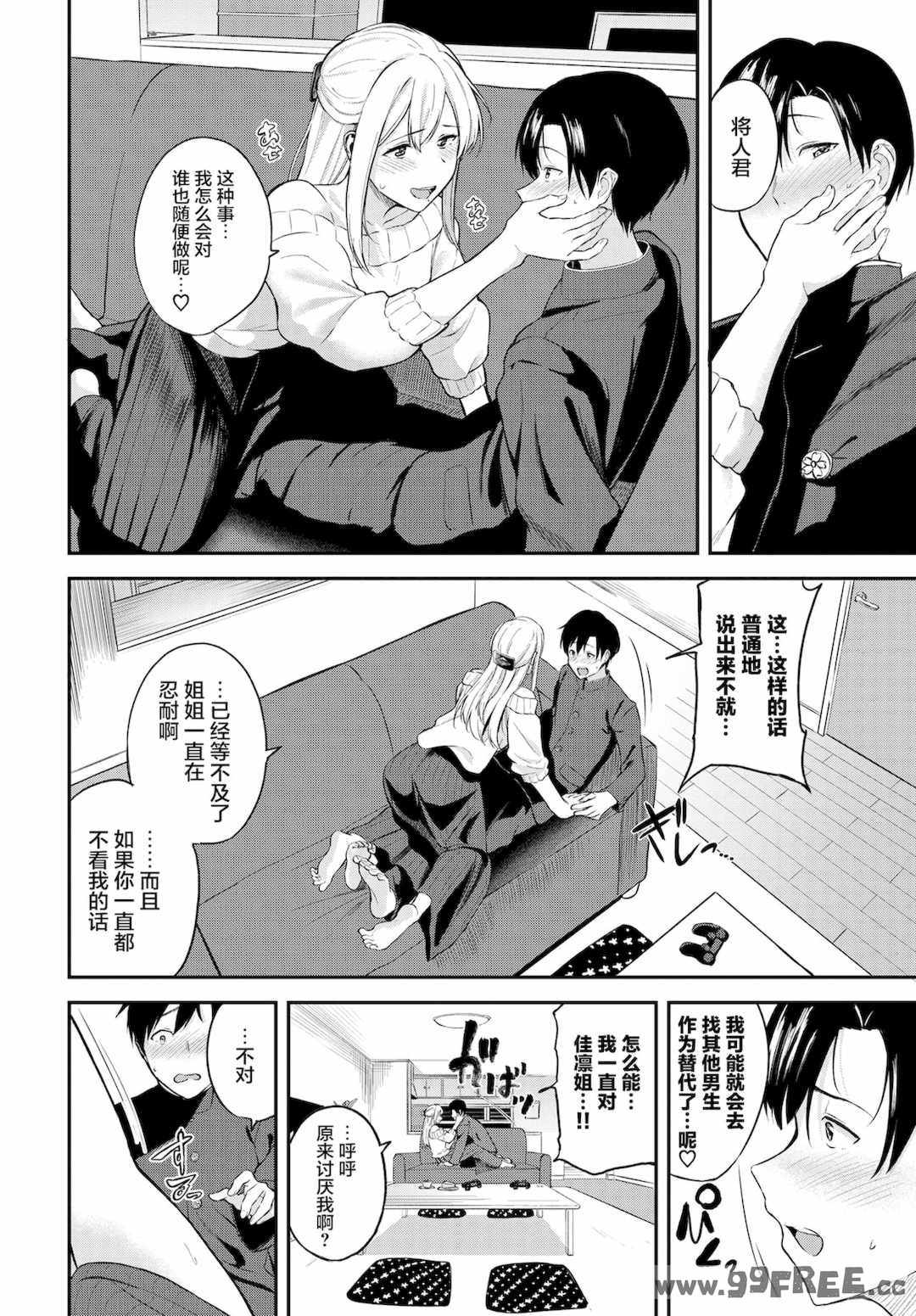 [東條土筆] 甘えて…いいよ