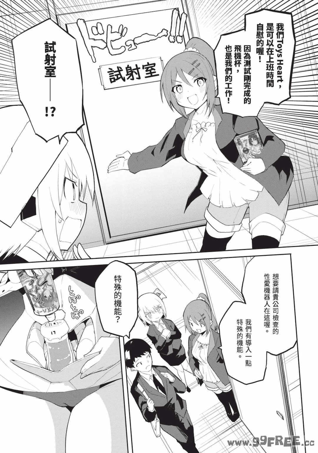 [吉舎和幸] セクサロイドにAIをこめて 1｜讓性愛機器人充滿AI 1