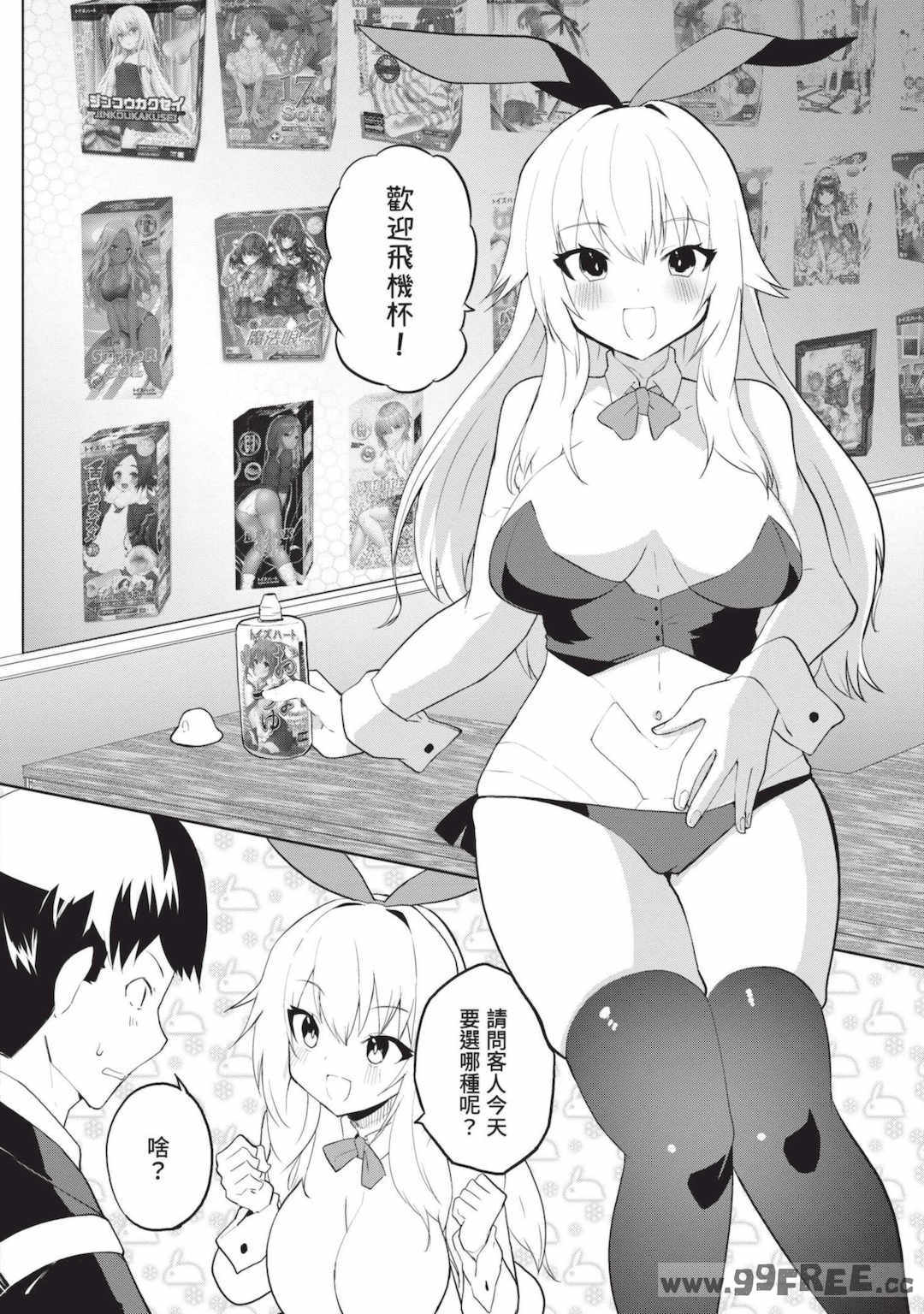 [吉舎和幸] セクサロイドにAIをこめて 1｜讓性愛機器人充滿AI 1