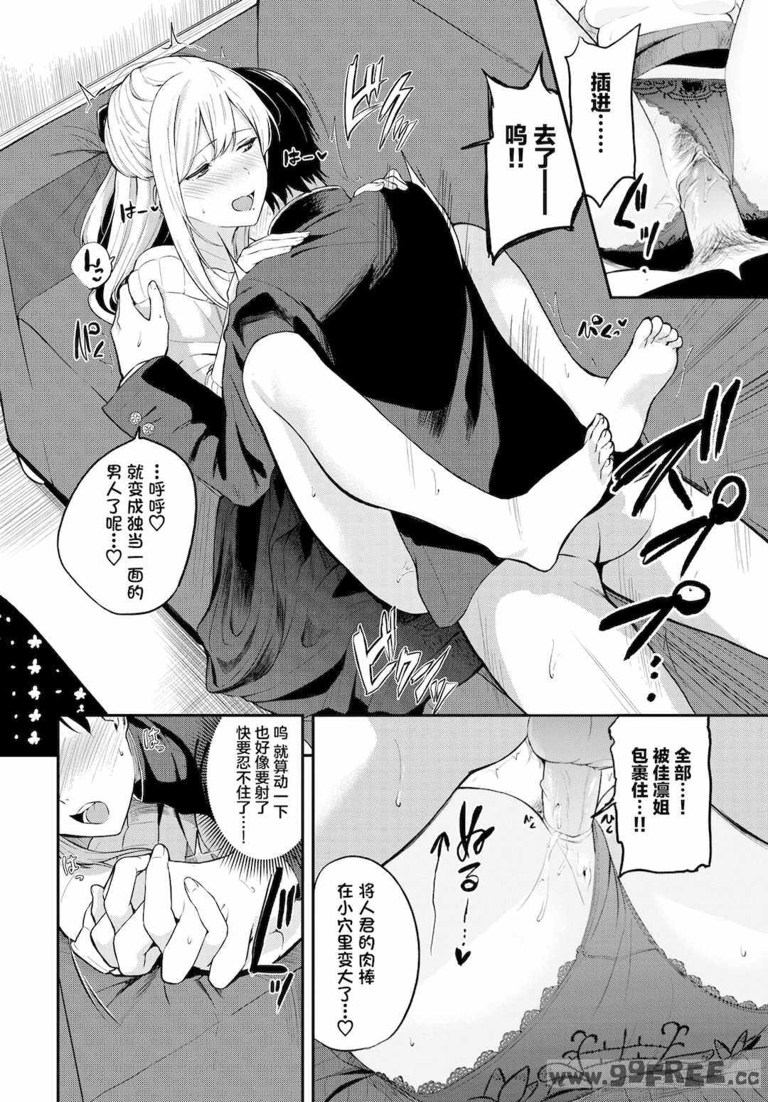 [東條土筆] 甘えて…いいよ