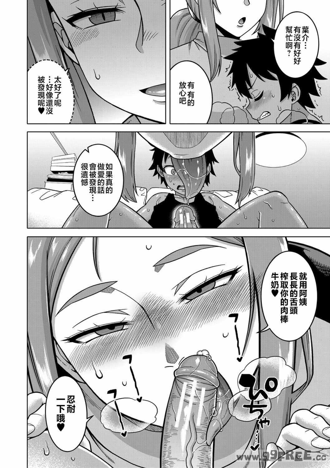 [高津] ボクの母ちゃんと俺のママ   電子書籍特典 キャラ設定集