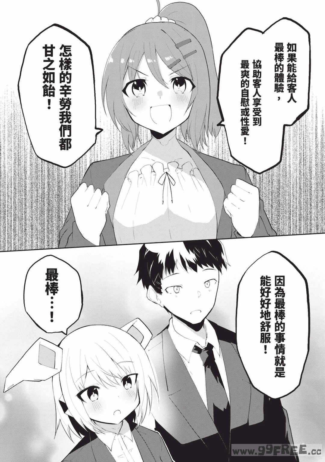 [吉舎和幸] セクサロイドにAIをこめて 1｜讓性愛機器人充滿AI 1