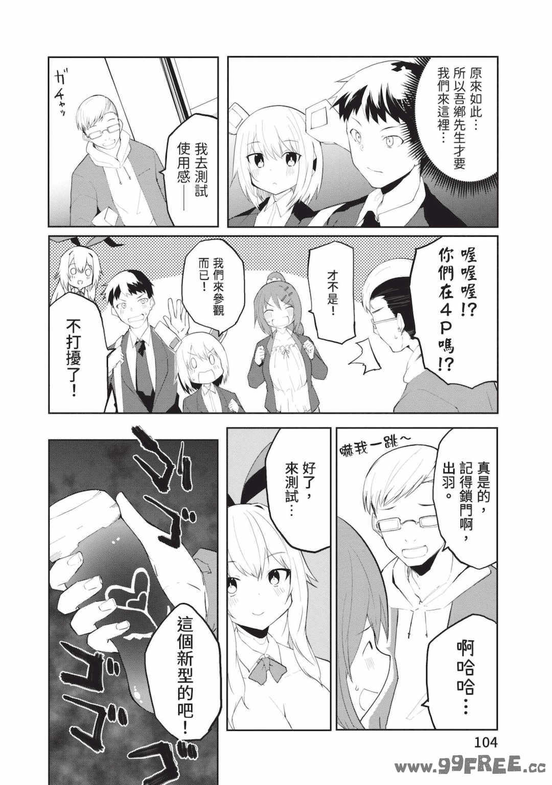 [吉舎和幸] セクサロイドにAIをこめて 1｜讓性愛機器人充滿AI 1