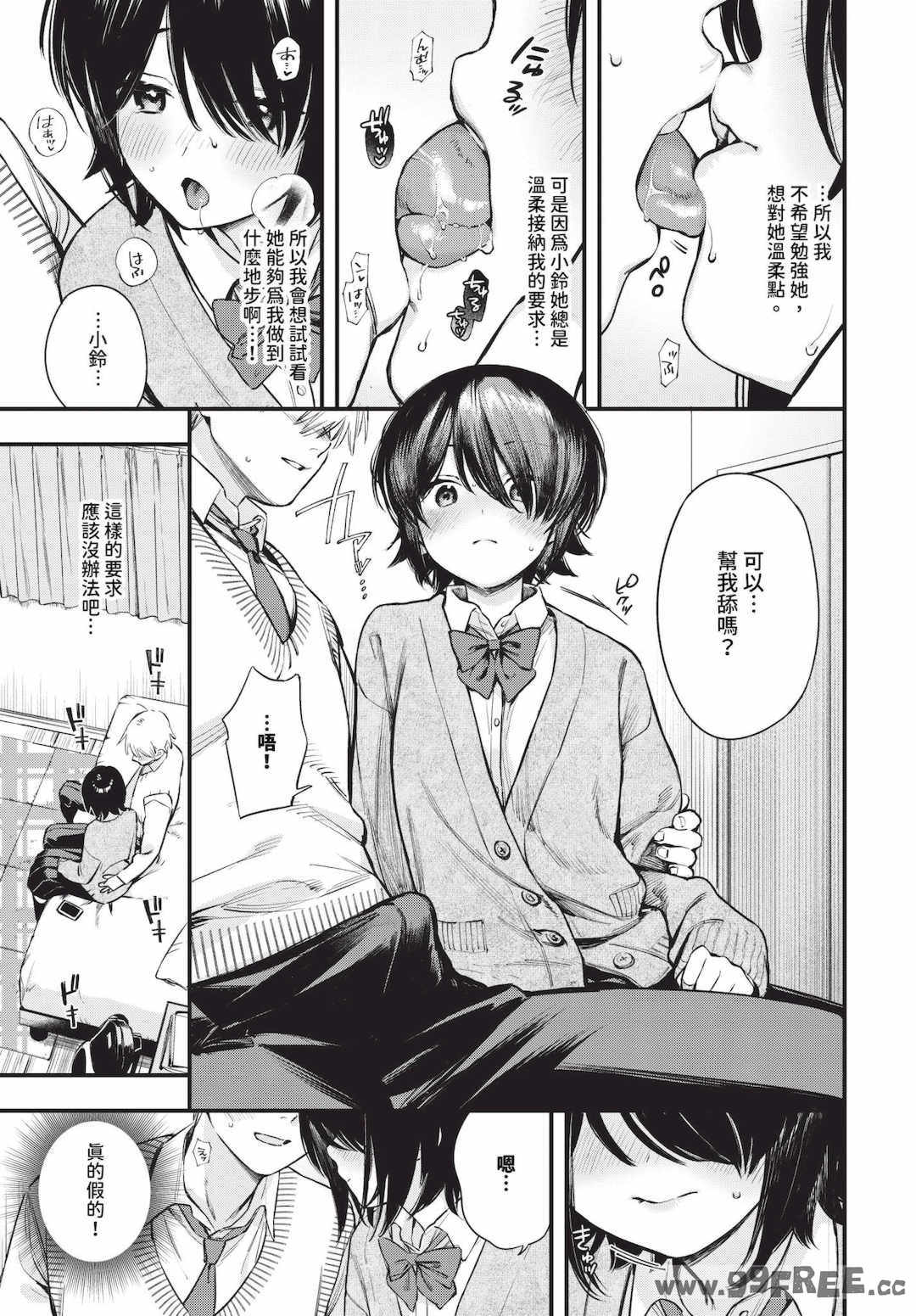 [蛸田こぬ] とろけるまんなか