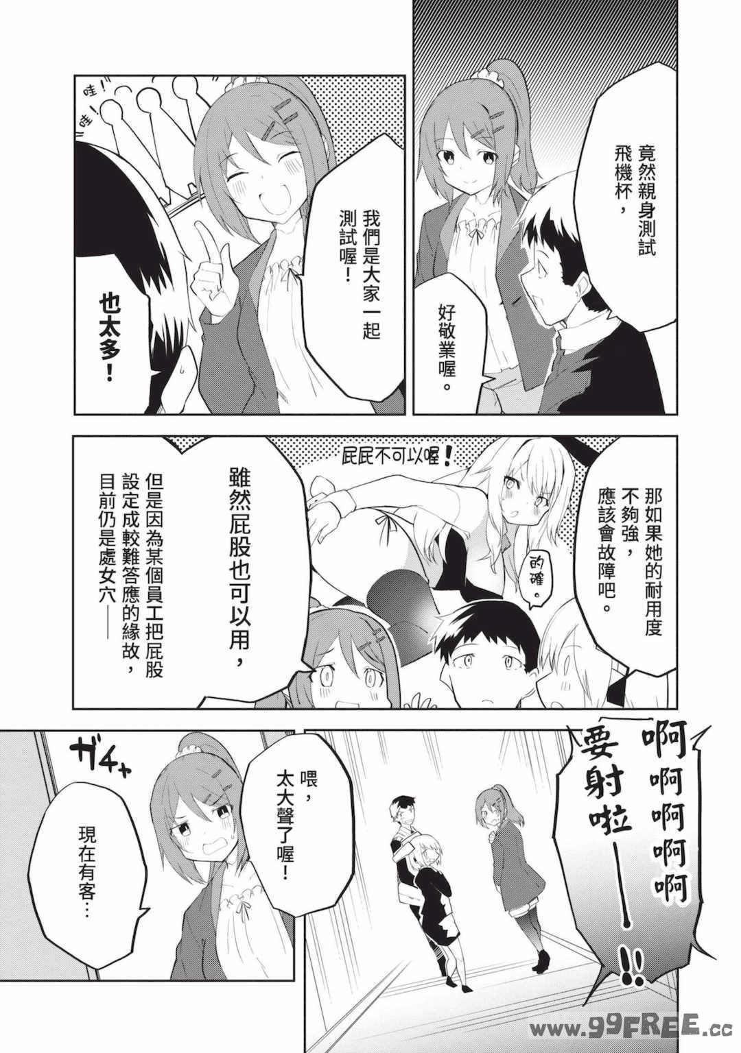 [吉舎和幸] セクサロイドにAIをこめて 1｜讓性愛機器人充滿AI 1