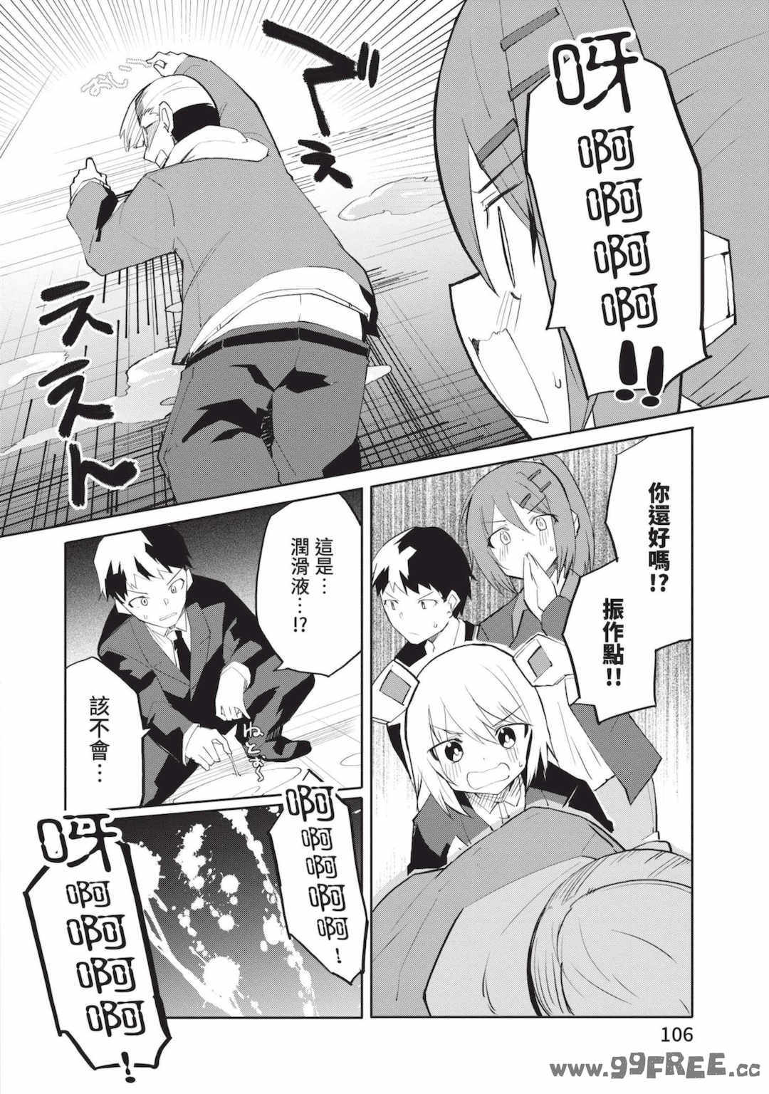 [吉舎和幸] セクサロイドにAIをこめて 1｜讓性愛機器人充滿AI 1