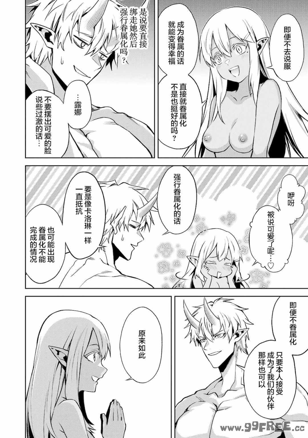 [稲下竹刀, 正璽] 転生したら序盤で死ぬ中ボスだった－ヒロイン眷属化で生き残る 4｜转生为初期就死掉的中boss~将女主人公眷属化来活下来~ 第四卷