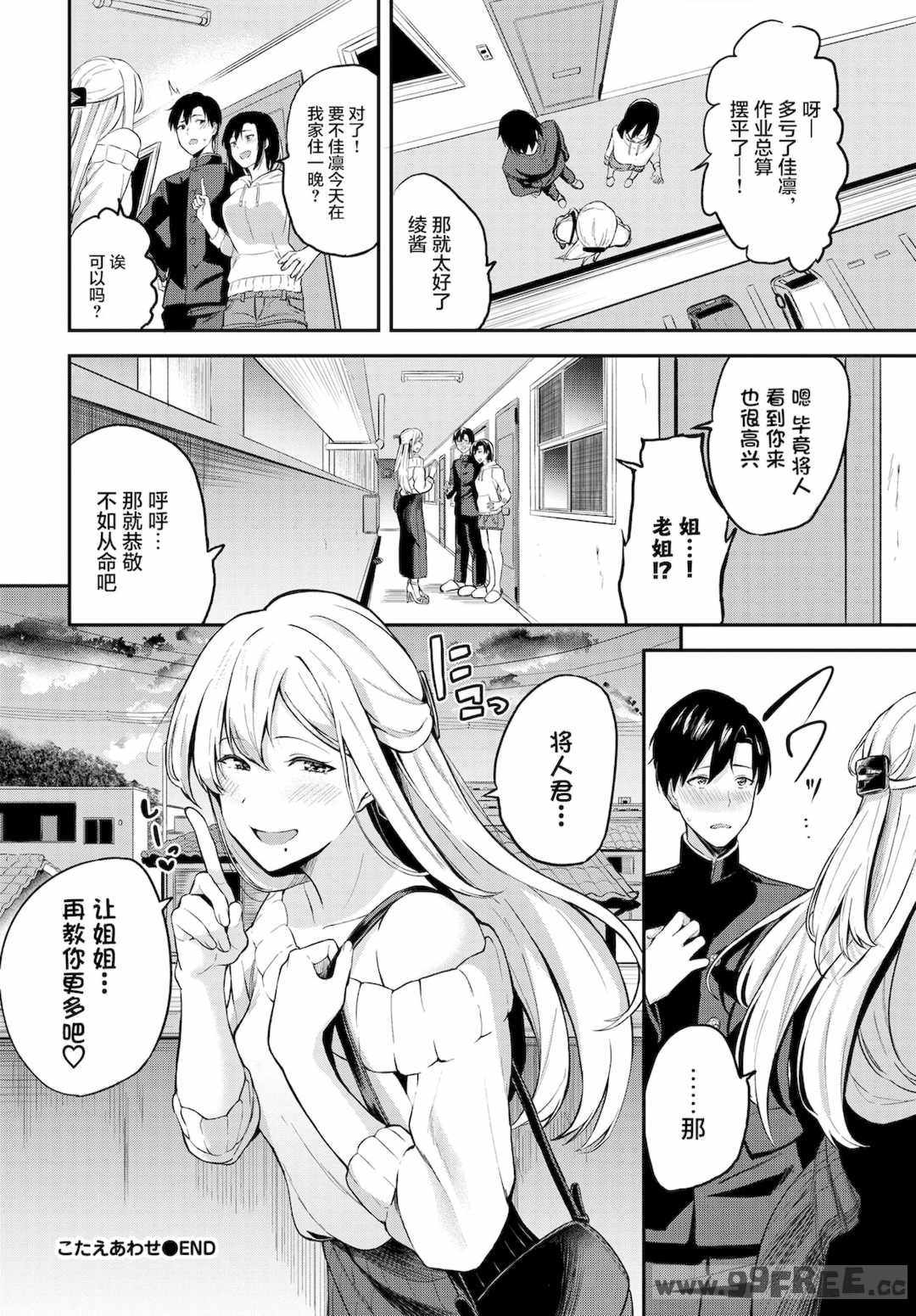 [東條土筆] 甘えて…いいよ