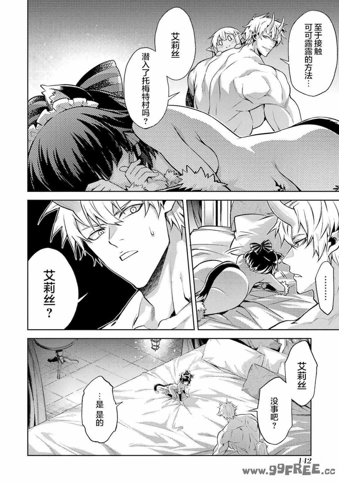 [稲下竹刀, 正璽] 転生したら序盤で死ぬ中ボスだった－ヒロイン眷属化で生き残る 4｜转生为初期就死掉的中boss~将女主人公眷属化来活下来~ 第四卷