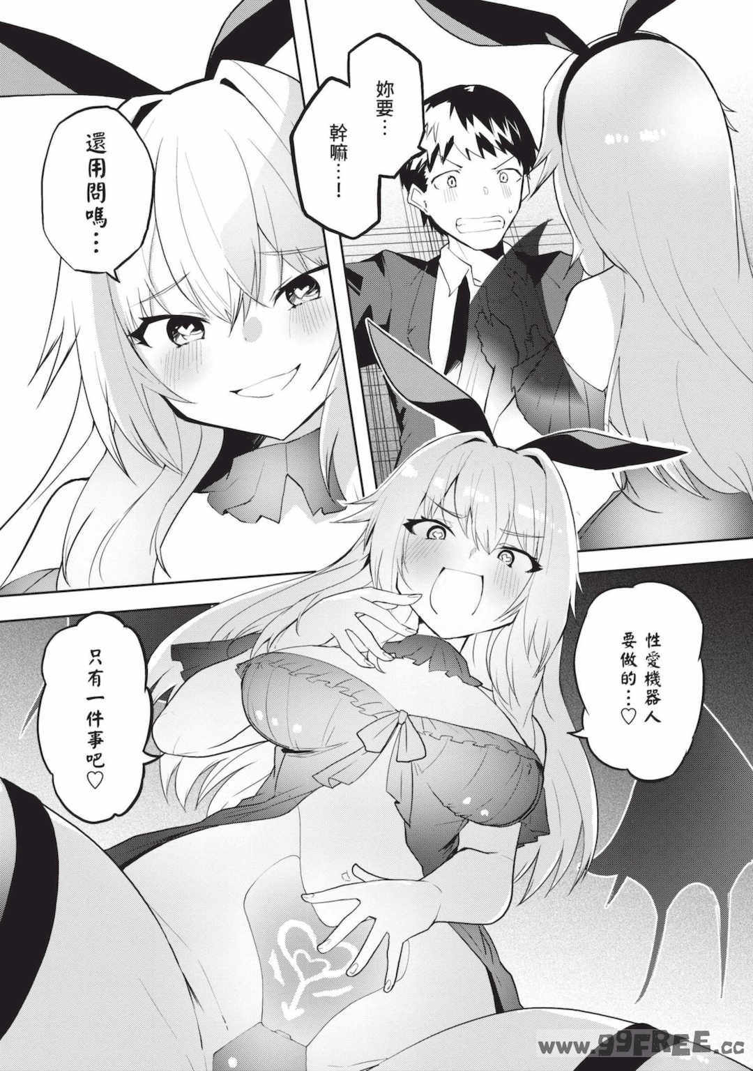 [吉舎和幸] セクサロイドにAIをこめて 1｜讓性愛機器人充滿AI 1