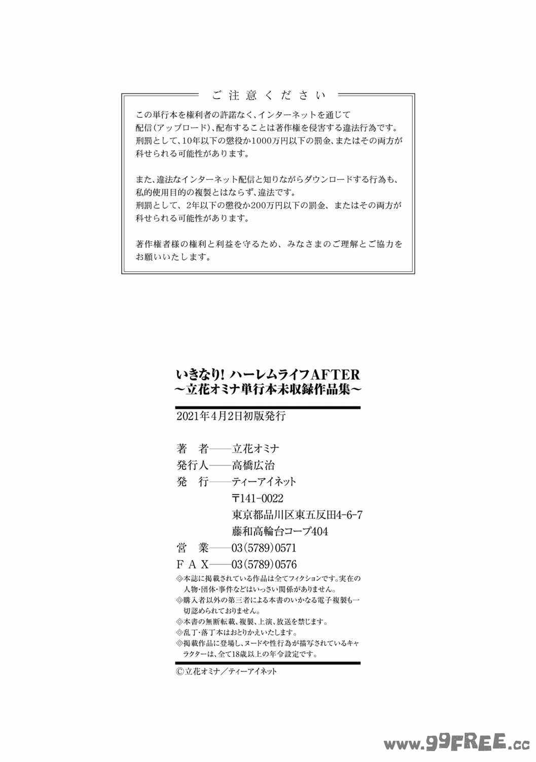 [立花オミナ] いきなり!ハーレムライフAFTER ～立花オミナ単行本未収録作品集～