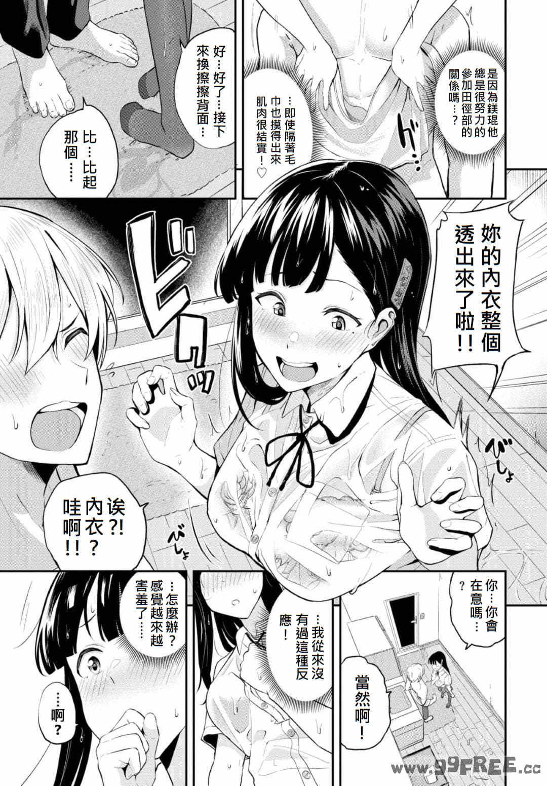 [東條土筆] 甘えて…いいよ