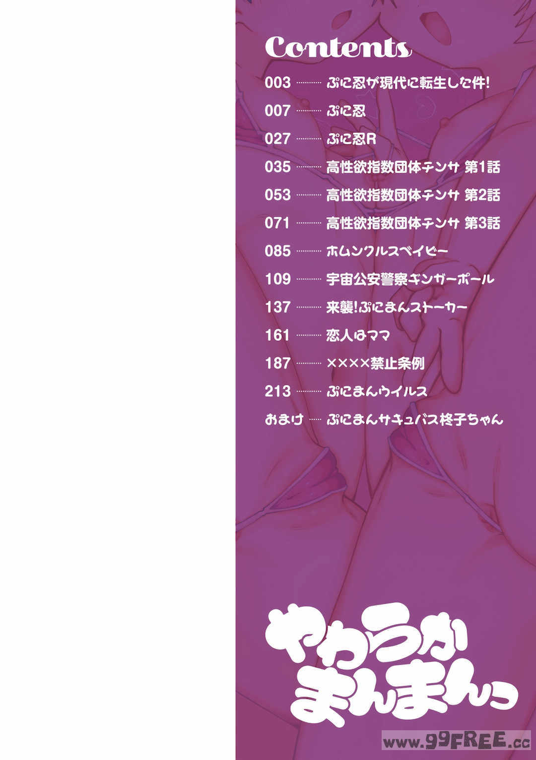 [ガッツ師範] やわらかまんまんっ