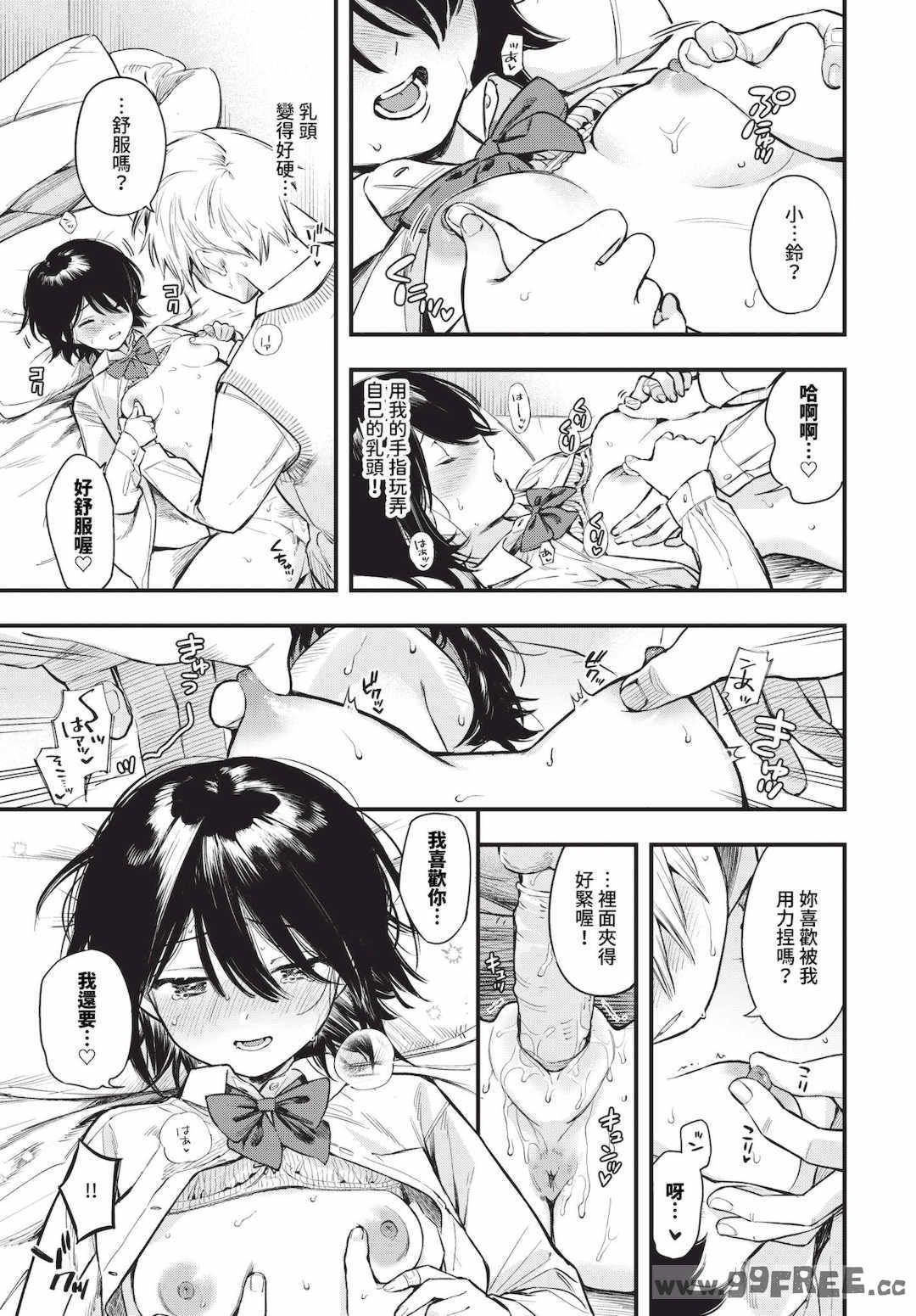 [蛸田こぬ] とろけるまんなか