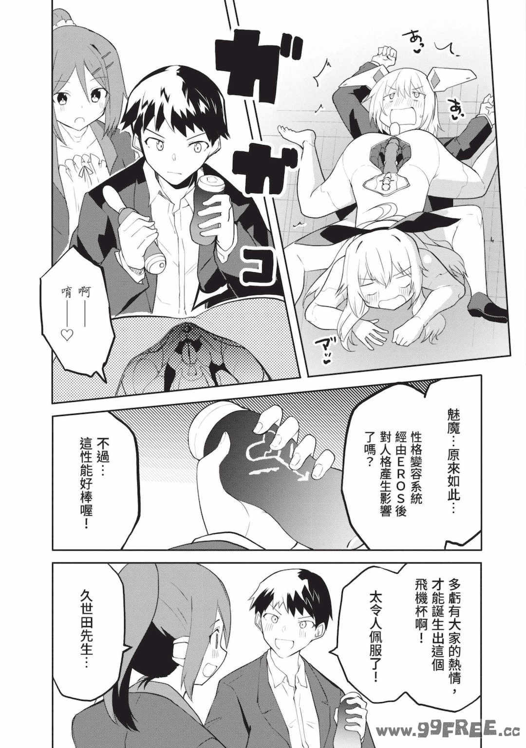 [吉舎和幸] セクサロイドにAIをこめて 1｜讓性愛機器人充滿AI 1