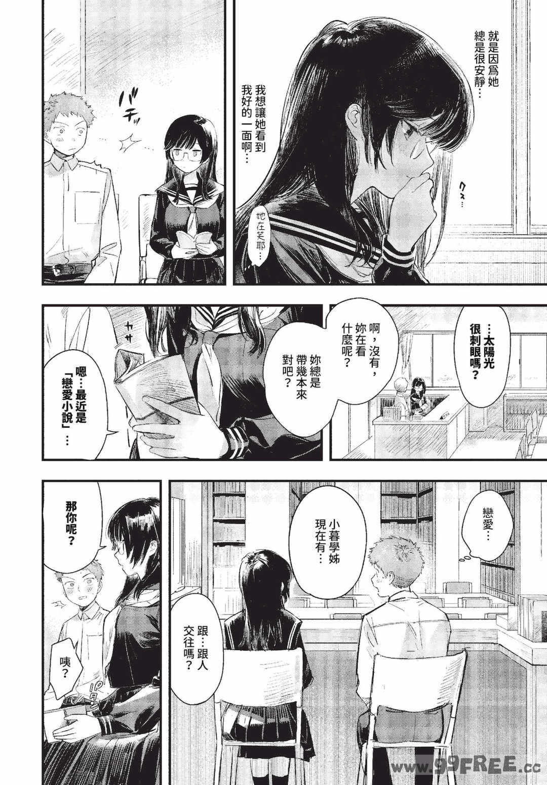 [蛸田こぬ] とろけるまんなか