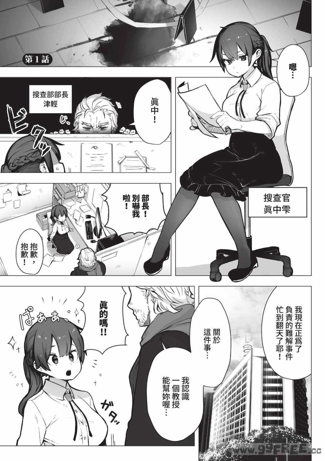 [しもはら] 東京ブラックボックス1