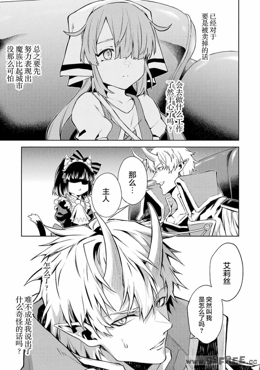 [稲下竹刀, 正璽] 転生したら序盤で死ぬ中ボスだった－ヒロイン眷属化で生き残る 4｜转生为初期就死掉的中boss~将女主人公眷属化来活下来~ 第四卷