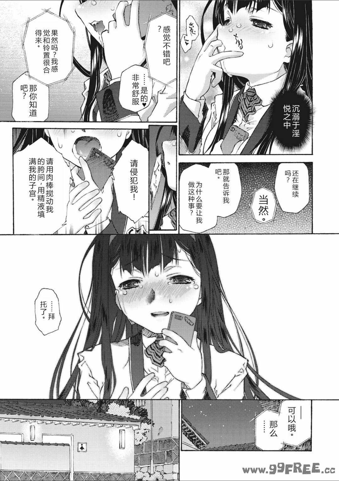 [うましか] 少女羽化