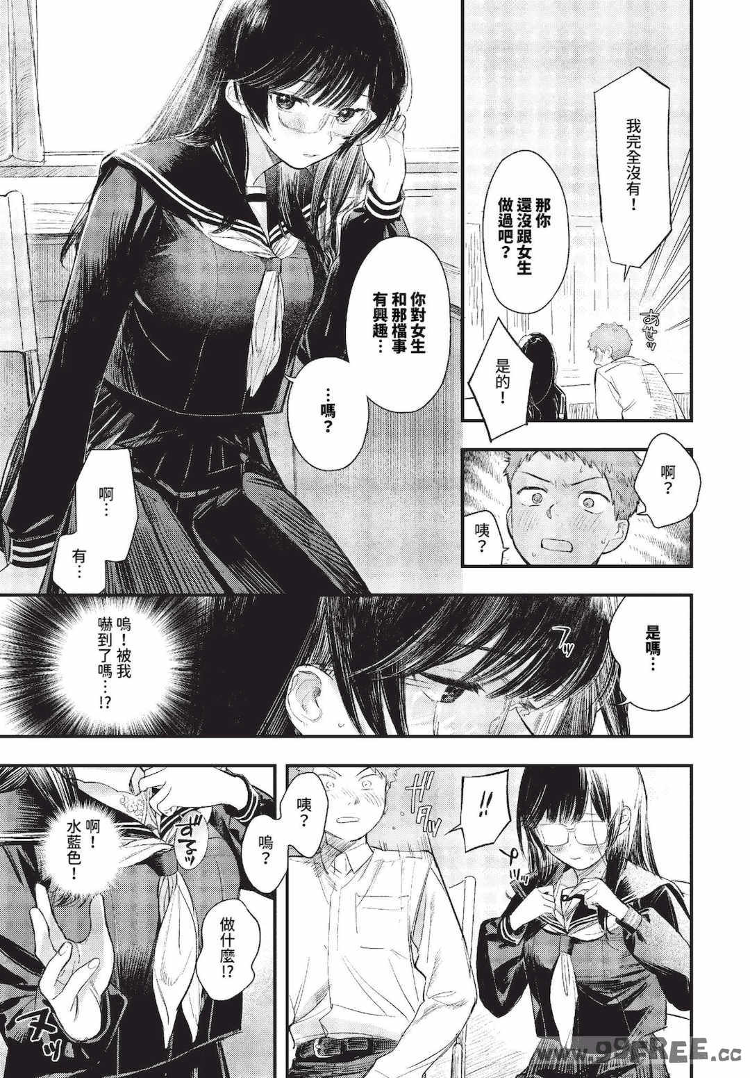 [蛸田こぬ] とろけるまんなか