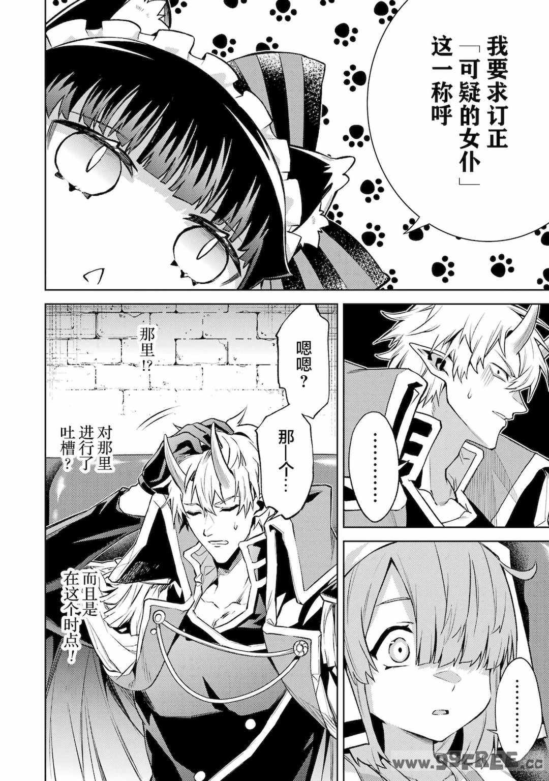 [稲下竹刀, 正璽] 転生したら序盤で死ぬ中ボスだった－ヒロイン眷属化で生き残る 4｜转生为初期就死掉的中boss~将女主人公眷属化来活下来~ 第四卷