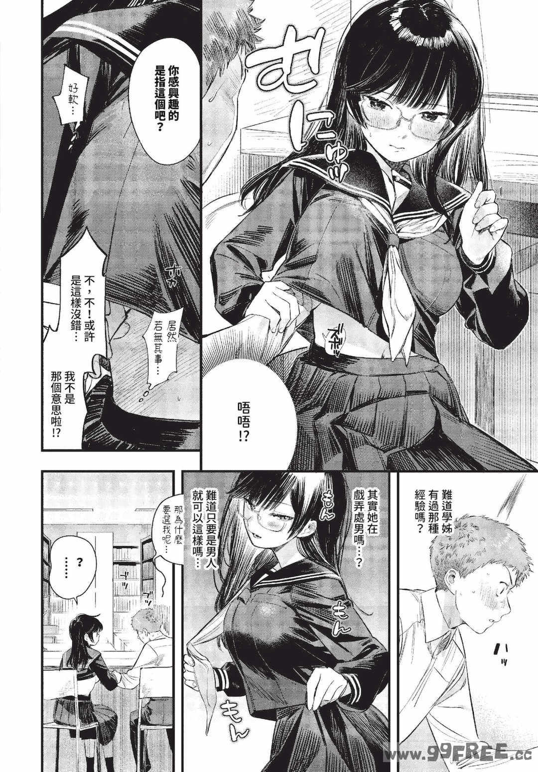 [蛸田こぬ] とろけるまんなか