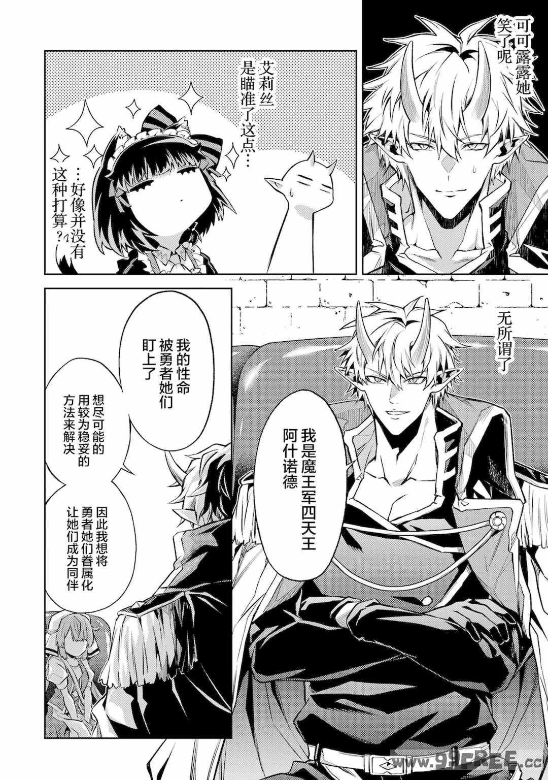 [稲下竹刀, 正璽] 転生したら序盤で死ぬ中ボスだった－ヒロイン眷属化で生き残る 4｜转生为初期就死掉的中boss~将女主人公眷属化来活下来~ 第四卷