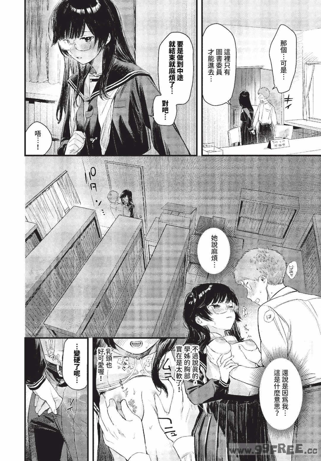 [蛸田こぬ] とろけるまんなか