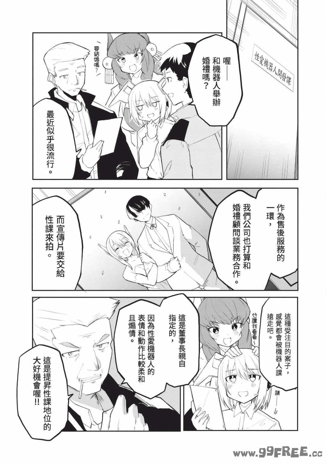 [吉舎和幸] セクサロイドにAIをこめて 1｜讓性愛機器人充滿AI 1