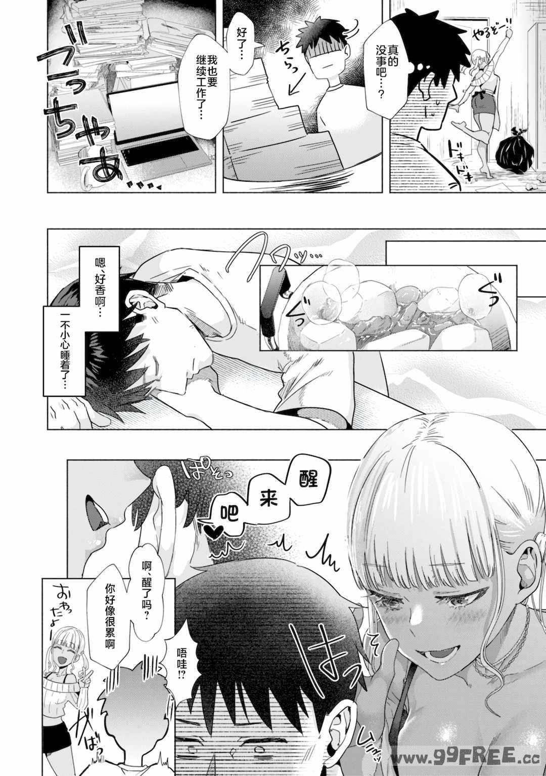 [ガー] 喰らうガール