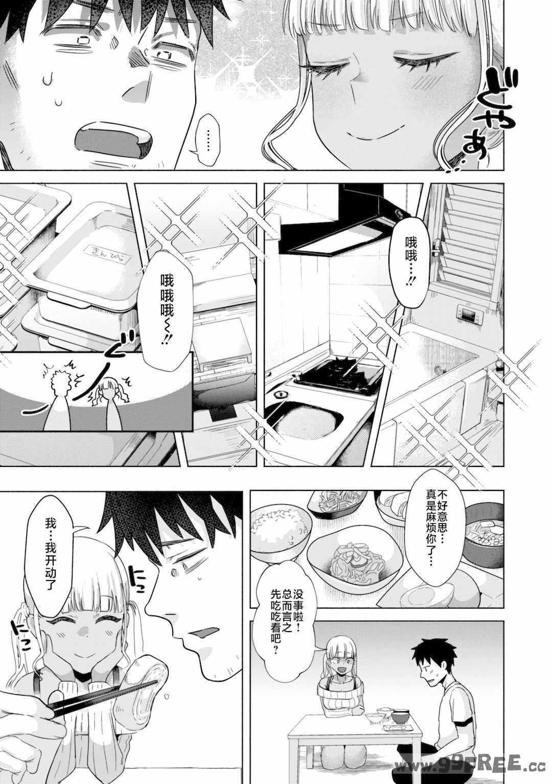 [ガー] 喰らうガール