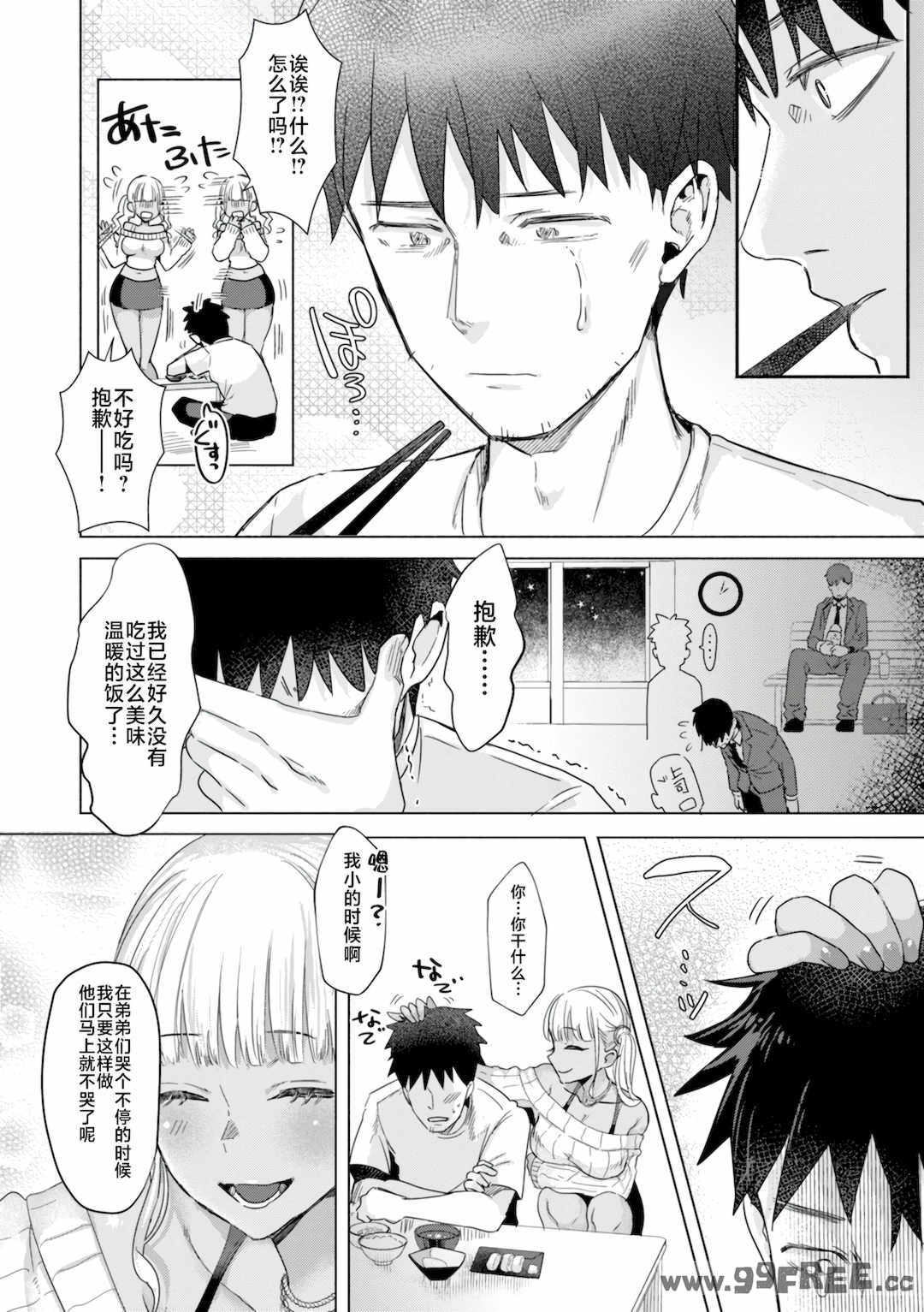 [ガー] 喰らうガール