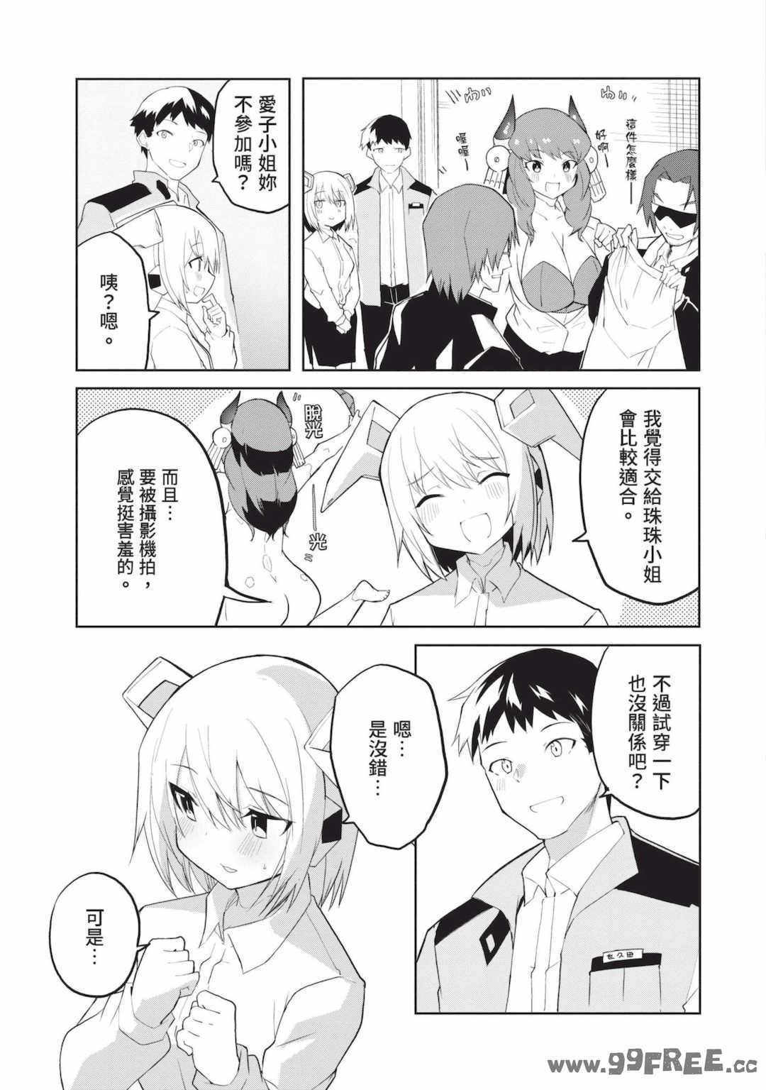 [吉舎和幸] セクサロイドにAIをこめて 1｜讓性愛機器人充滿AI 1