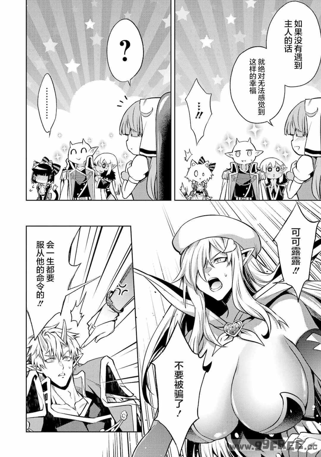 [稲下竹刀, 正璽] 転生したら序盤で死ぬ中ボスだった－ヒロイン眷属化で生き残る 4｜转生为初期就死掉的中boss~将女主人公眷属化来活下来~ 第四卷